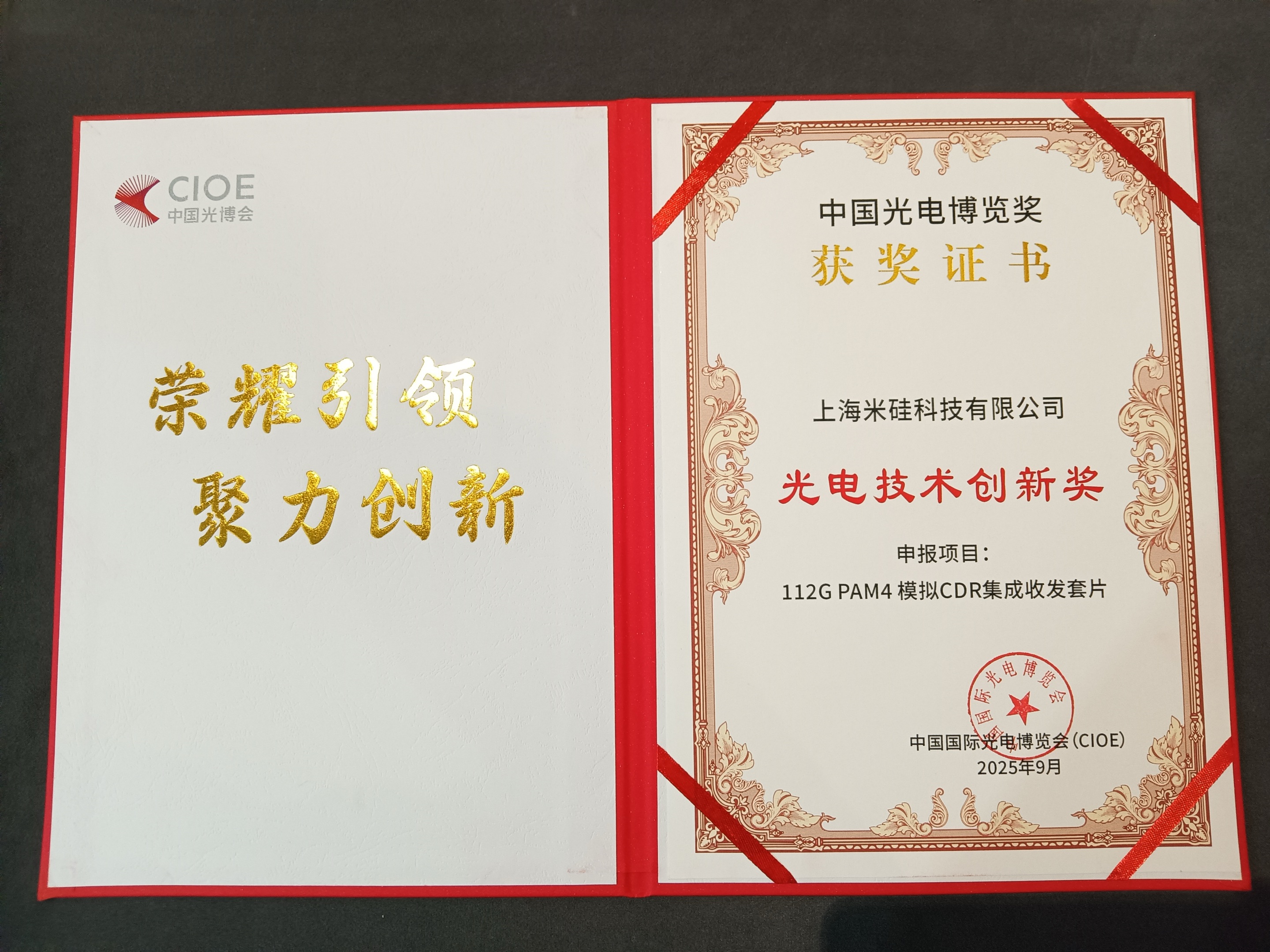 QQpoker科技携高速 4x112G PAM4 CDR TxRx/ReTimer/ReDriver 亮相CIOE2025