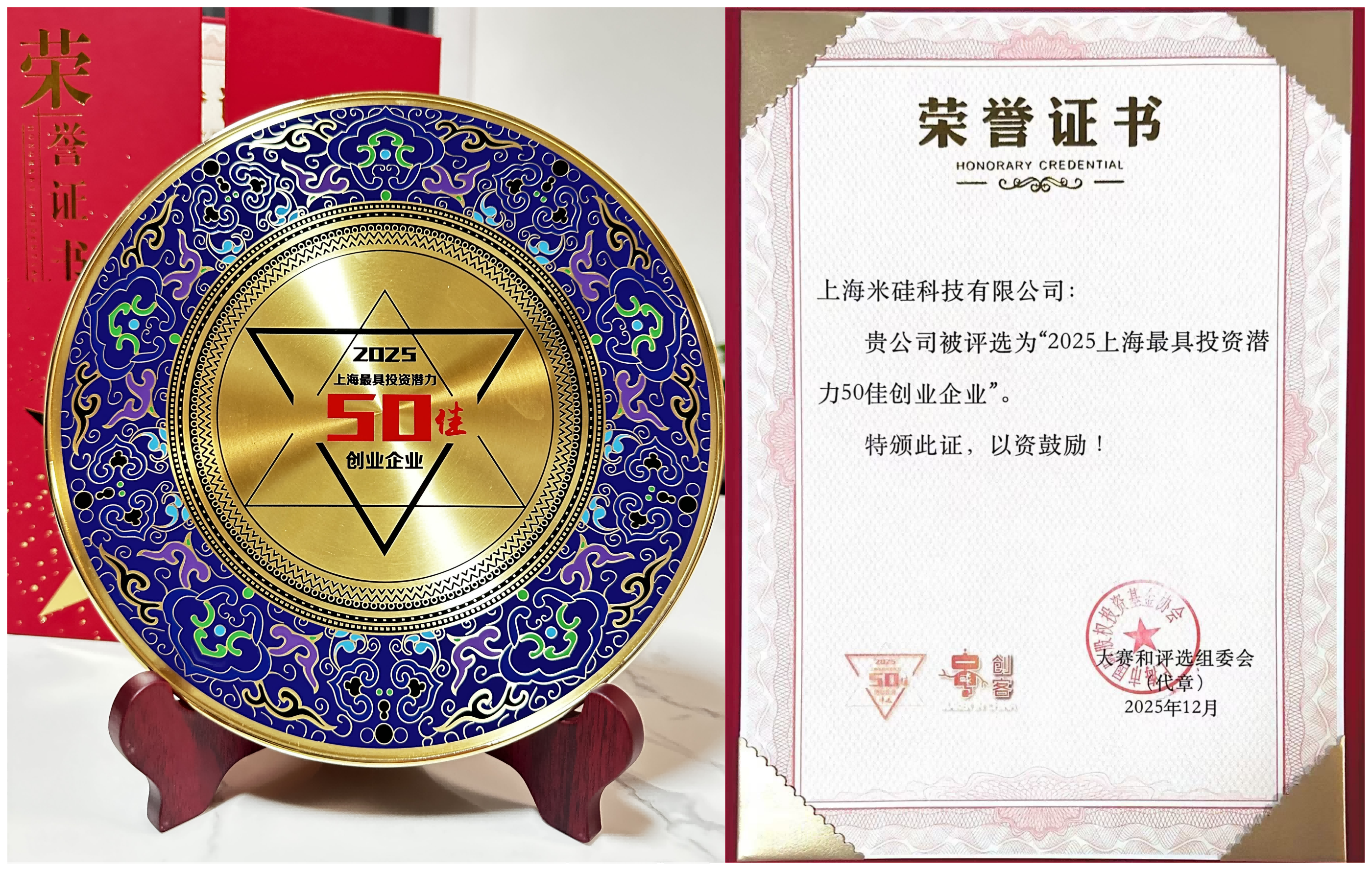 喜讯：祝贺QQpoker科技荣获“2025上海最具投资潜力50佳企业”